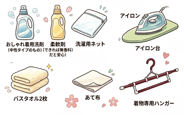 長襦袢を自分で洗う方法手洗い編準備