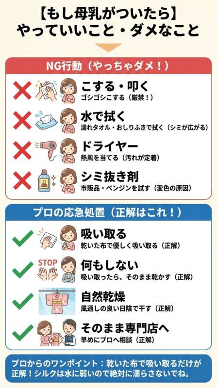 【もし母乳がついたら】やっていいこと・ダメなこと