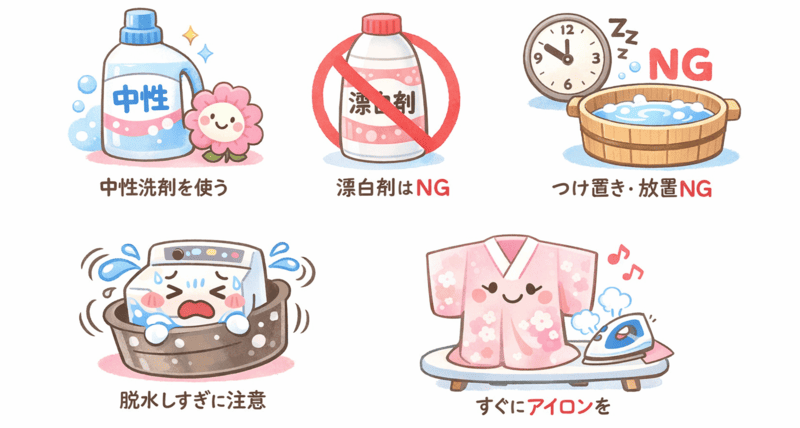長襦袢の洗濯に失敗しないための5つの注意点