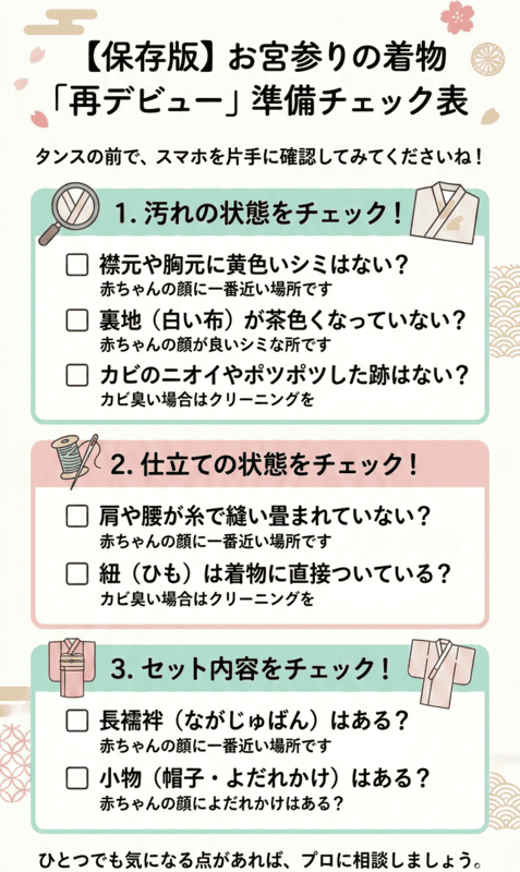 御宮参り着物まずはタンスから出して「状態」をセルフチェック
